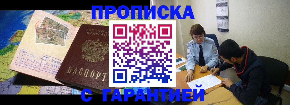 прописка в Сафоново