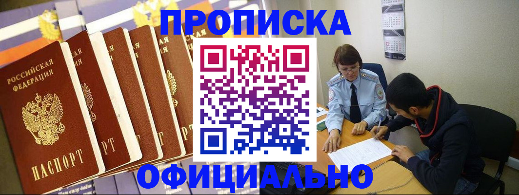 прописка 2025 в Сафоново